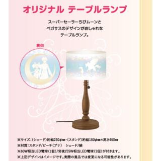 バンダイ(BANDAI)の値下げ　美少女戦士セーラームーンEternal  オリジナルテーブルランプ(キャラクターグッズ)