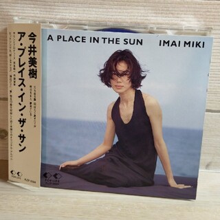 今井美樹「A PLACE IN THE SUN」CDアルバム(ポップス/ロック(邦楽))