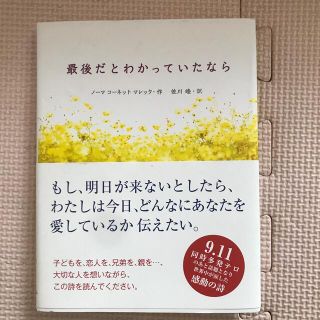 最後だとわかっていたなら(文学/小説)