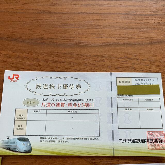 Jr九州 株主優待券 有効期限5月31日 チケットの優待券/割引券(その他)の商品写真