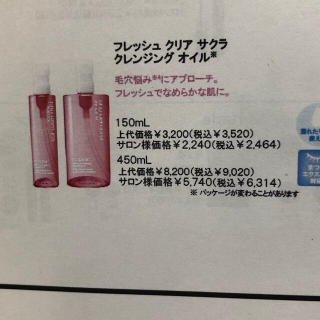 shu uemura(シュウウエムラ)の【新品】シュウウエムラ クレンジングオイル フレッシュクリアサクラ 450ml コスメ/美容のスキンケア/基礎化粧品(クレンジング/メイク落とし)の商品写真