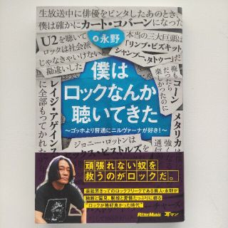 僕はロックなんか聴いてきた ゴッホより普通にニルヴァーナが好き！(楽譜)