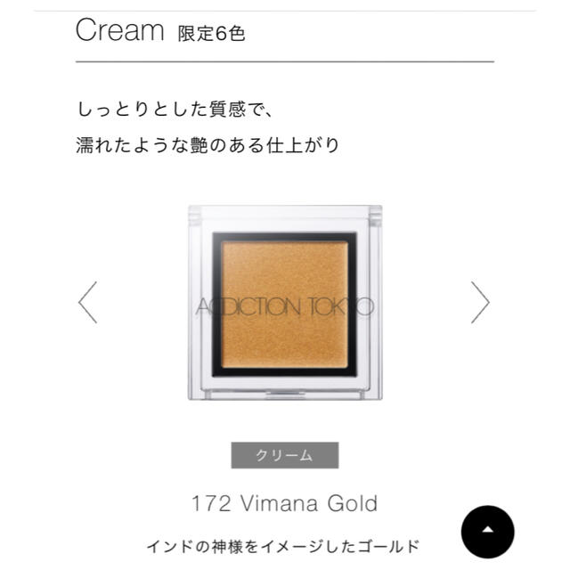 ADDICTION(アディクション)のADDICTION アイシャドウ　172 vimana gold コスメ/美容のベースメイク/化粧品(アイシャドウ)の商品写真