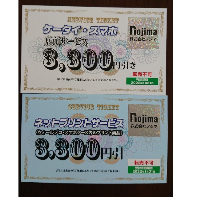 ノジマ 株主優待 12枚  最大12000円相当 チケットの優待券/割引券(ショッピング)の商品写真