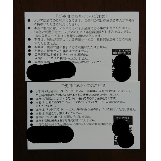 ノジマ 株主優待 12枚  最大12000円相当 チケットの優待券/割引券(ショッピング)の商品写真