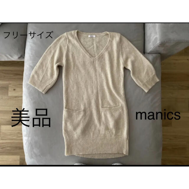 manics(マニックス)のmanics セーター レディースのトップス(ニット/セーター)の商品写真