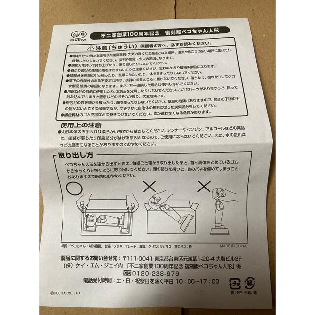 不二家(フジヤ)の不二家　株主優待　創業100周年　復刻版　ペコちゃん人形 エンタメ/ホビーのコレクション(ノベルティグッズ)の商品写真