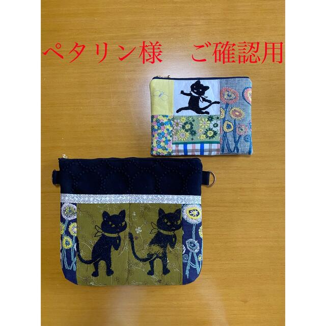 日本割引品 ミナペルホネン クロッチくん ハンドメイドバック ポーチ