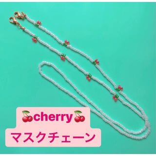 cherry💜マスクストラップ(ネックレス)