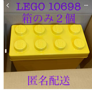 レゴ(Lego)のLEGO 10698 黄色のコンテナ　箱のみ　2個セット(その他)