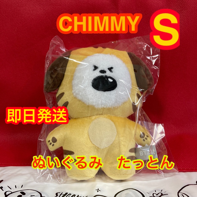 BT21 たっとん チミー タイガー CHIMMY ぬいぐるみ Sサイズ 新品の通販 ...