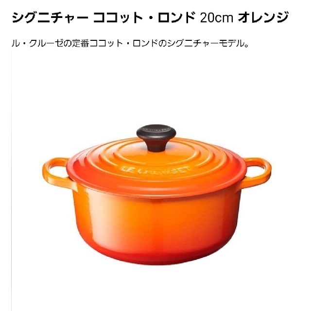 【美品】LE CREUSET　ココット ロンド オレンジ　20cm