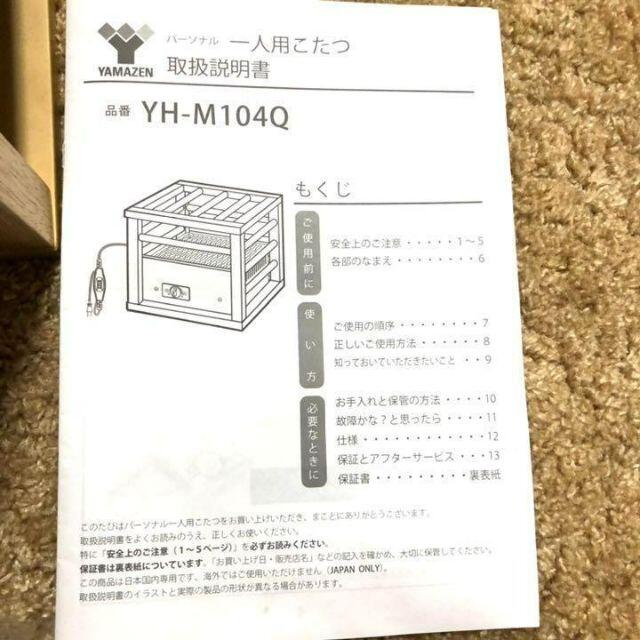 山善 YAMAZEN パーソナル1人用こたつ YH-M104Q 4