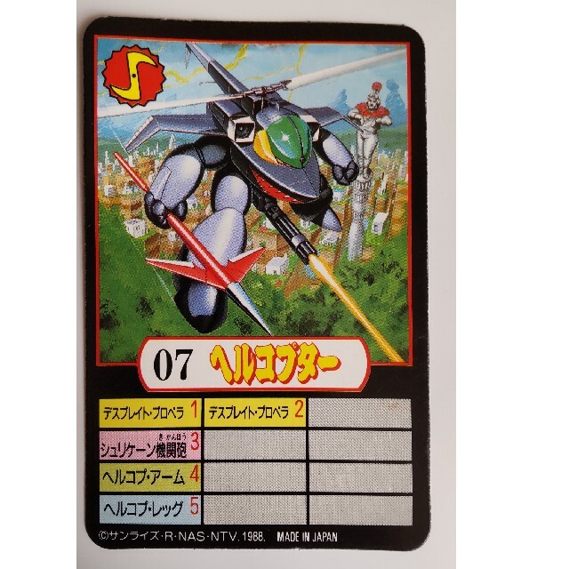 魔神英雄伝ワタル 【ヘルコプター】プラクションのカードの通販 魔神英雄伝ワタル 【ヘルコプター】プラクションのカードの通販