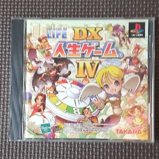 プレイステーション(PlayStation)のDX人生ゲーム４(家庭用ゲームソフト)