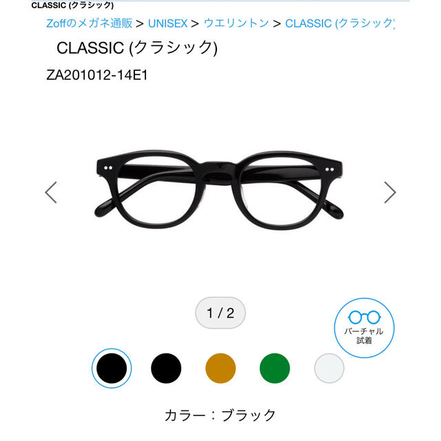 Zoff(ゾフ)のzoff 黒縁メガネ classic (保証書付) レディースのファッション小物(サングラス/メガネ)の商品写真