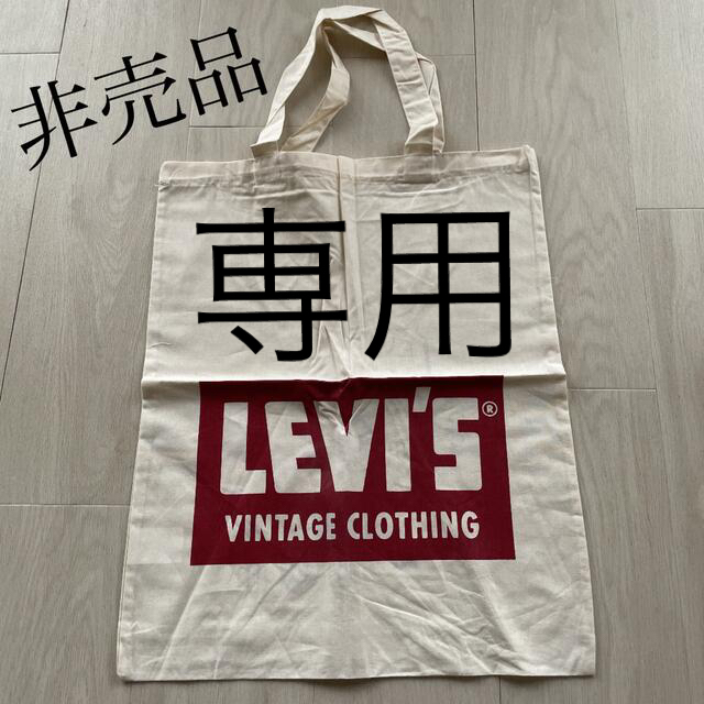 Levi's(リーバイス)の○非売品　未使用リーバイストートバッグ メンズのバッグ(トートバッグ)の商品写真