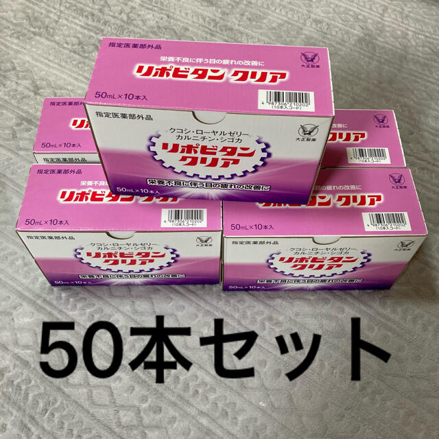 大正製薬(タイショウセイヤク)のリポビタンクリア　50本 食品/飲料/酒の飲料(その他)の商品写真