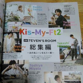 キスマイフットツー(Kis-My-Ft2)のVoCE  Kis-My-Ft2　連載ページ切り抜き(美容)