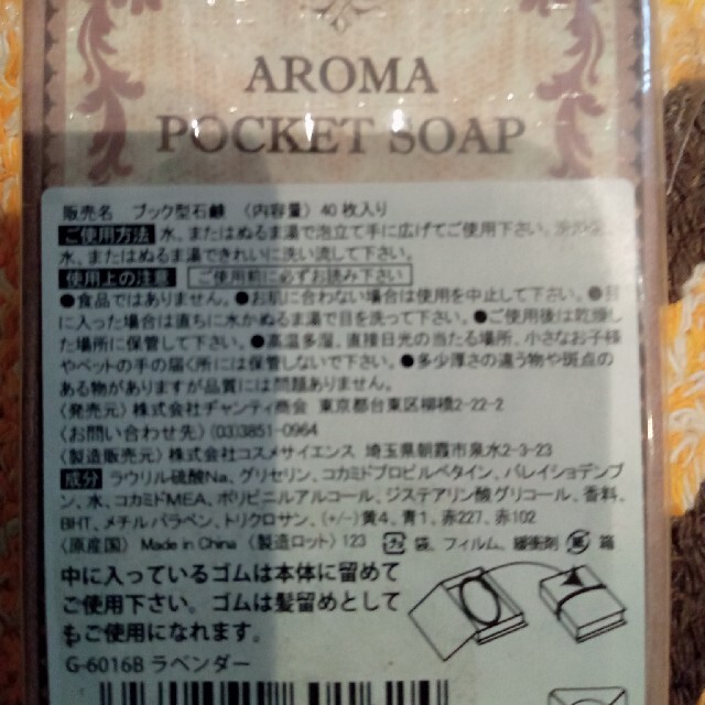 紙せっけん インテリア/住まい/日用品の日用品/生活雑貨/旅行(防災関連グッズ)の商品写真