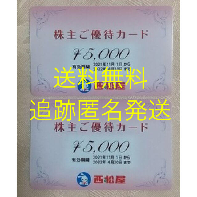 西松屋　株主優待券　10000円 チケットの優待券/割引券(ショッピング)の商品写真