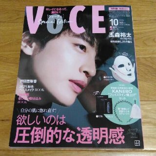 キスマイフットツー(Kis-My-Ft2)のVoCE 10月号　切り抜き　玉森裕太(美容)