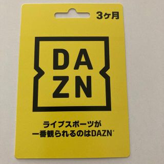 DAZN3ヵ月カード(その他)