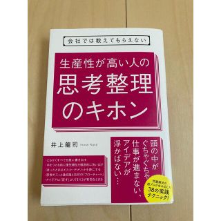 思考整理のキホン(その他)