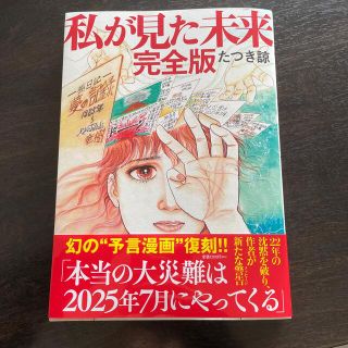 私が見た未来　完全版(その他)