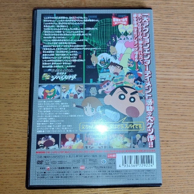 映画　クレヨンしんちゃん　嵐を呼ぶ黄金のスパイ大作戦 DVD エンタメ/ホビーのDVD/ブルーレイ(アニメ)の商品写真