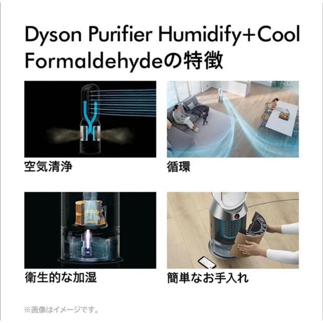 Dyson(ダイソン)のPure humidify + Cool 加湿機能付き空気清浄機 スマホ/家電/カメラの生活家電(加湿器/除湿機)の商品写真