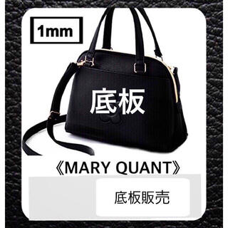 MARY QUANT - 【底板販売】MARY QUANT  マリークワント  バッグ　ムック用 1