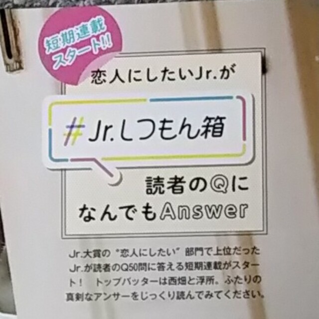 ジャニーズJr.(ジャニーズジュニア)のMyojo Jr.しつもん箱 恋人にしたいJr. 連載 切り抜き エンタメ/ホビーの雑誌(アート/エンタメ/ホビー)の商品写真