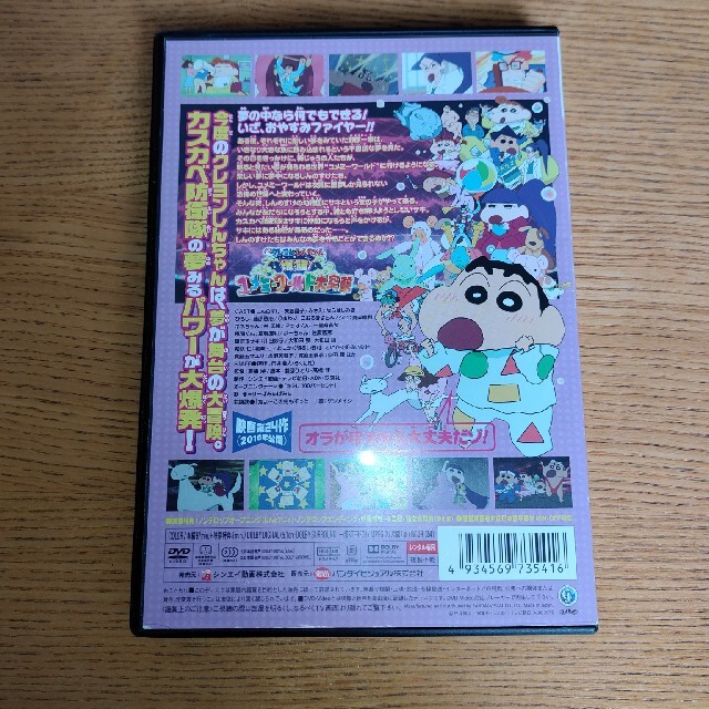 映画　クレヨンしんちゃん　爆睡！ユメミーワールド大突撃 DVD エンタメ/ホビーのDVD/ブルーレイ(アニメ)の商品写真