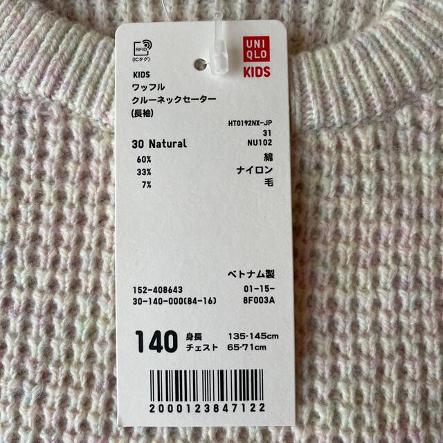 UNIQLO(ユニクロ)のUNIQLO ワッフルクルーネックセーター140㎝ キッズ/ベビー/マタニティのキッズ服女の子用(90cm~)(ニット)の商品写真