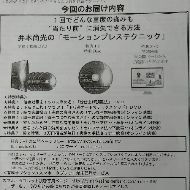 本物新品保証】 井本尚光先生DVD モーションプレステクニック 特典付