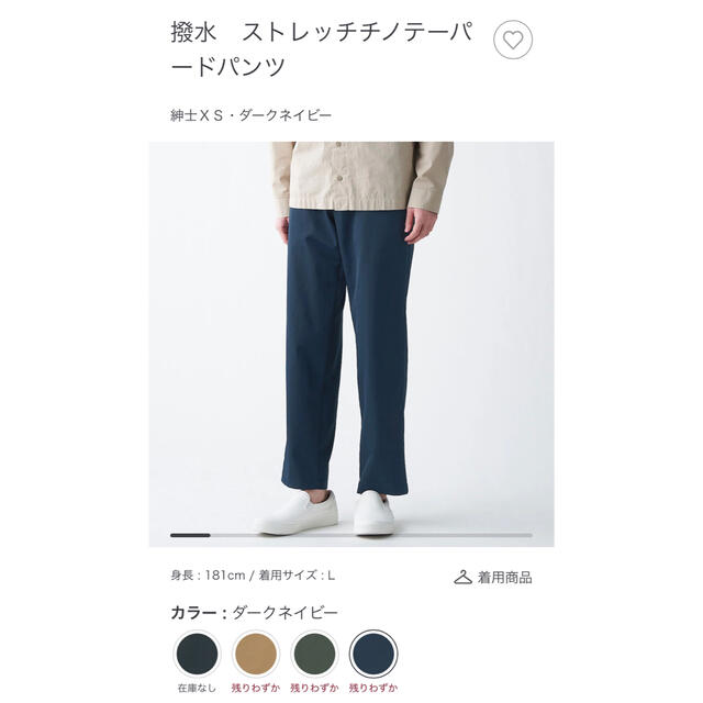 MUJI (無印良品)(ムジルシリョウヒン)の無印良品　撥水ストレッチチノテーパードパンツ　ダークネイビー レディースのパンツ(チノパン)の商品写真