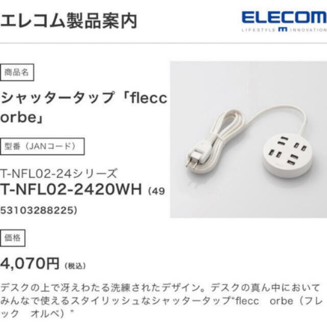 ELECOM(エレコム)のELECOM エレコム 電源タップ flecc orbe ブラック スマホ/家電/カメラの生活家電(その他)の商品写真