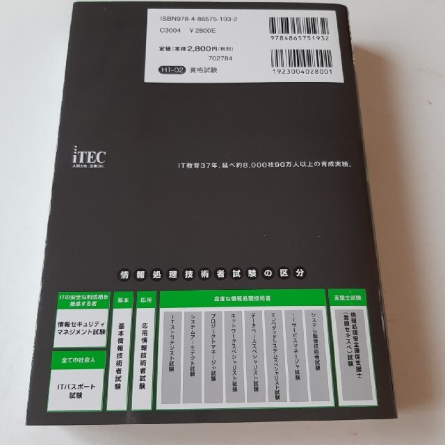 応用情報技術者徹底解説本試験問題 情報処理技術者試験対策書 ２０２０春 エンタメ/ホビーの本(資格/検定)の商品写真