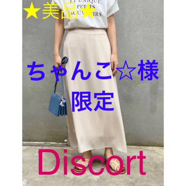 Discoat(ディスコート)の★美品★Discort ディスコート フレアスカート レディース ホワイト レディースのスカート(ロングスカート)の商品写真