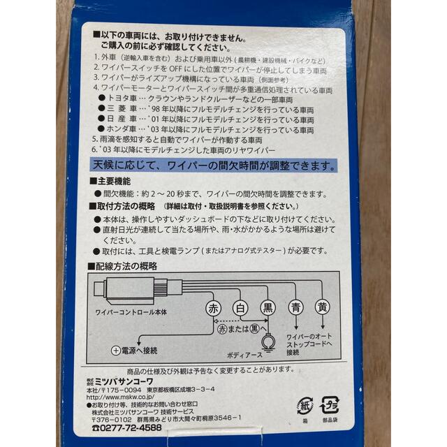 ミツバ製ワイパーコントロールキットの通販 by RARA's SHOP|ラクマ ミツバ製ワイパーコントロールキットの通販 by RARA's SHOP|ラクマ