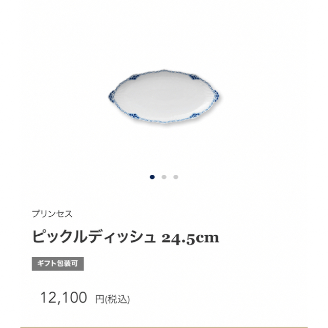 ROYAL COPENHAGEN(ロイヤルコペンハーゲン)のSale!! ロイヤルコペンハーゲン　プリンセス　ピックルディッシュ お皿 インテリア/住まい/日用品のキッチン/食器(食器)の商品写真