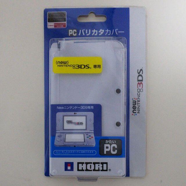 ニンテンドー3DS - 【New 3DS対応】PCバリカタカバー for NEW ニンテンドー3DSの通販 by くまクマ熊小屋｜ニンテンドー3DS ならラクマ