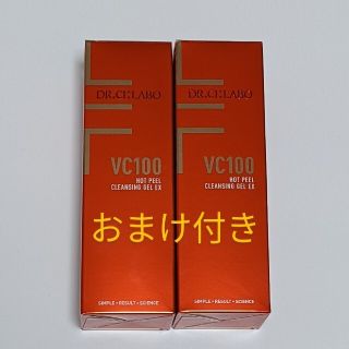 ドクターシーラボ(Dr.Ci Labo)のドクターシーラボ VC100ホットピールクレンジングゲルEX  150g2個(クレンジング/メイク落とし)