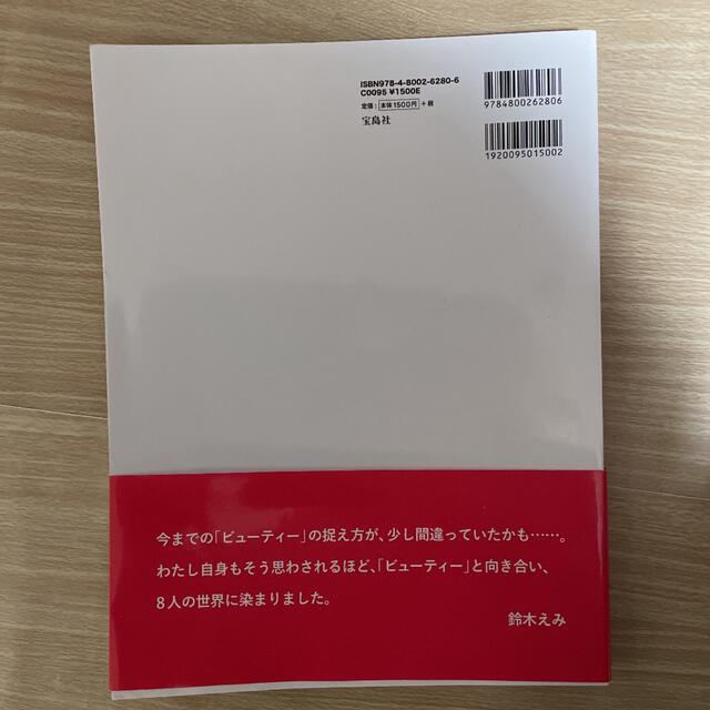 宝島社(タカラジマシャ)の美品☆ＳＯＭＡＲＵ　鈴木えみ エンタメ/ホビーの本(ファッション/美容)の商品写真