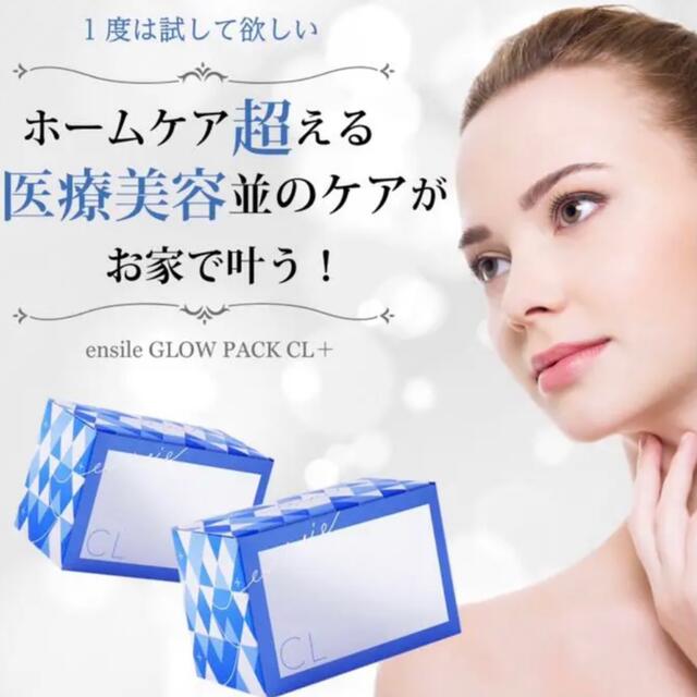 エニシーグローパックCL+ 3箱30回分 数量限定セール www.phonesoap