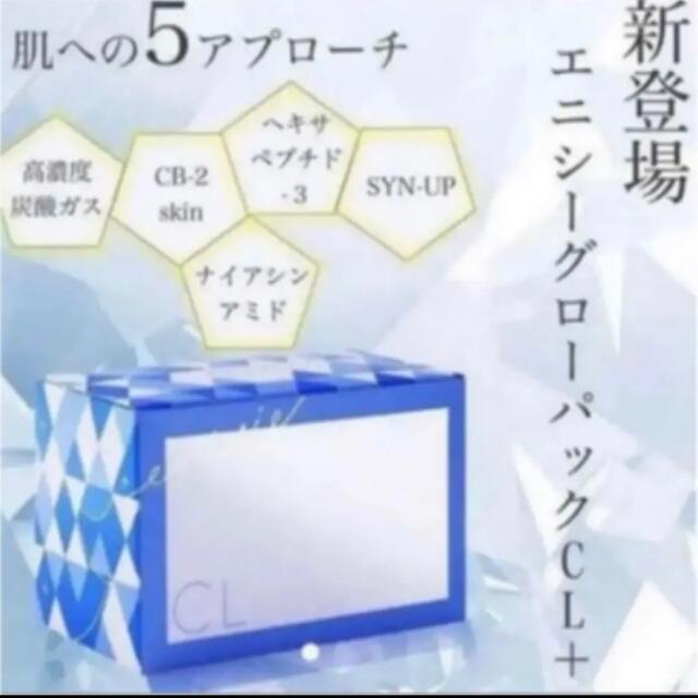 エニシグローパック30回分-