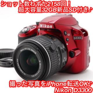 ニコン(Nikon)の★超ハイスペック！なのに軽い＋優しい！iPhone転送OK☆ニコン D3300★(デジタル一眼)