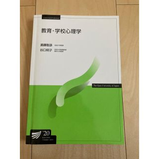 教育・学校心理学 '20(語学/参考書)