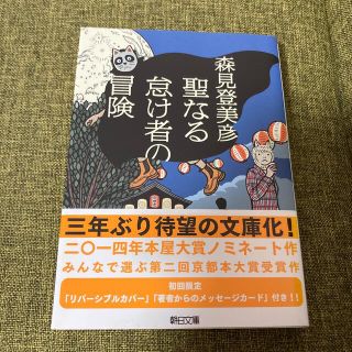 聖なる怠け者の冒険(その他)